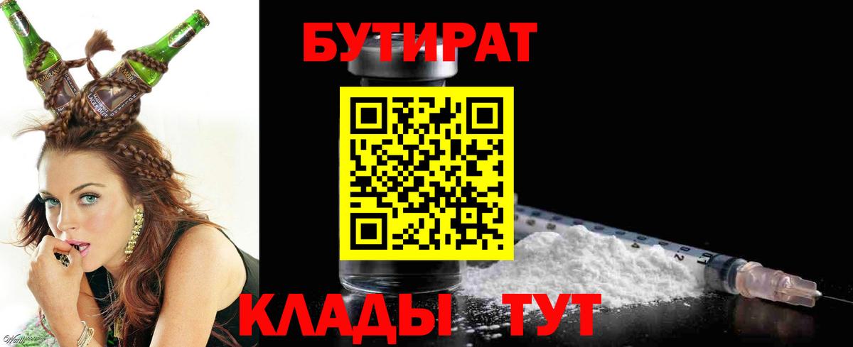 БУТИРАТ 99%  БУТИРАТ  Кольчугино  Вход с VPN 