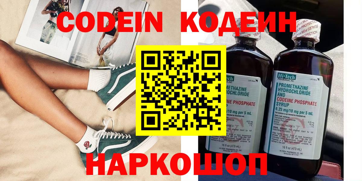 Кодеиновый сироп Lean Purple Drank Кольчугино
