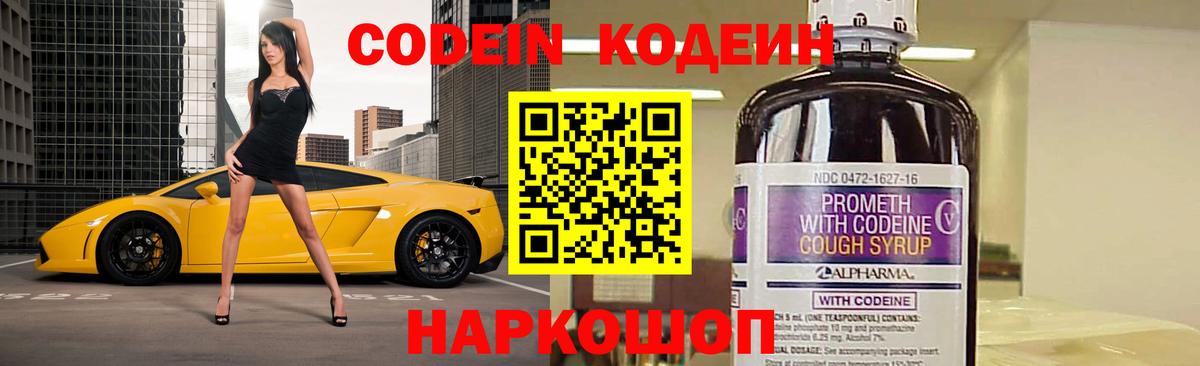 Кодеин Purple Drank  Вход с VPN  Кольчугино  Кодеин напиток Lean (лин) 