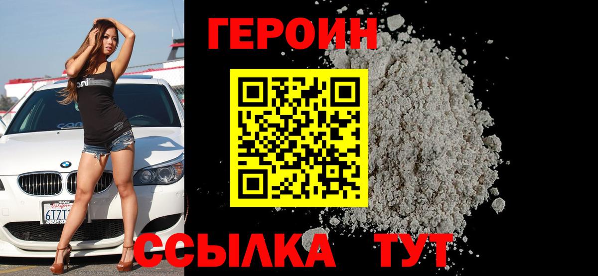 Героин белый Кольчугино
