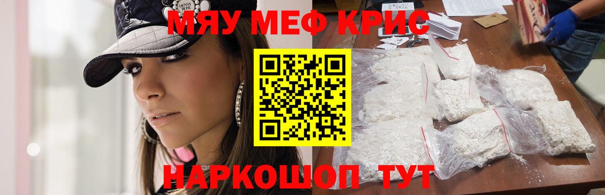 Мефедрон  Меф VHQ  Вход с VPN  МЯУ-МЯУ мука  Кольчугино 