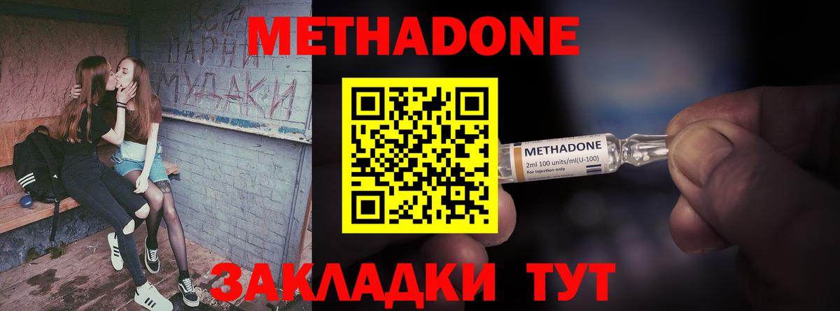 Метадон methadone  Вход с VPN  Кольчугино  Метадон белоснежный 